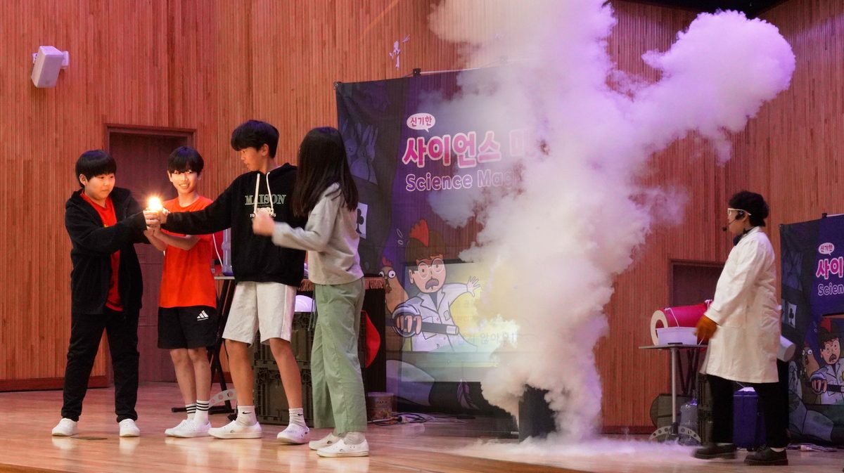사이언스 매직쇼 공연 장면